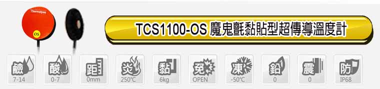 TCS1100-OS