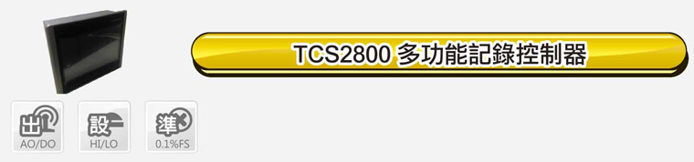 TCS2800