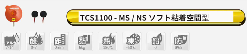 TCS1100-MS/NS