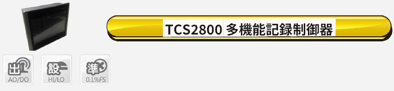 TCS2800