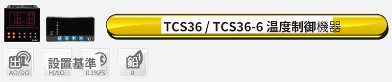 TCS36/36-6