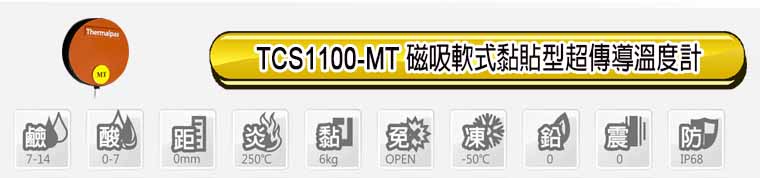 TCS1100-MT