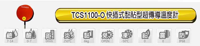 TCS1100-O